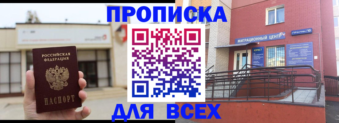 временная регистрация 2025 в Торжоке