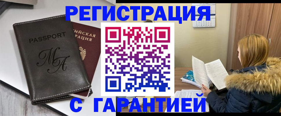 прописка для работы в Торжоке